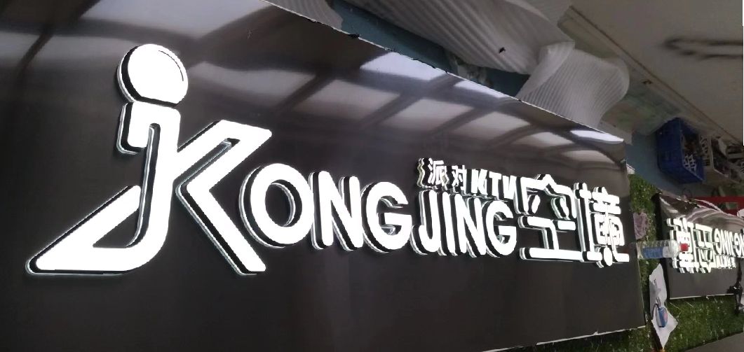 防城港迷你发光字由什么组成？