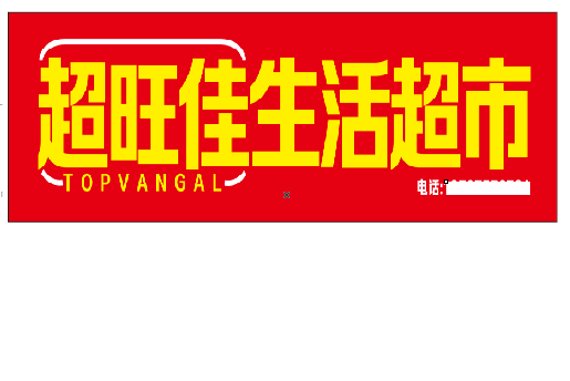 防城港设计门头的巧思。