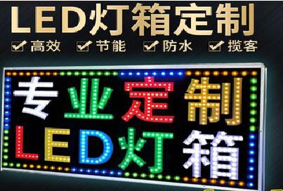 防城港LED招牌制作工艺与方法。