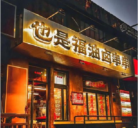 防城港店招的类型