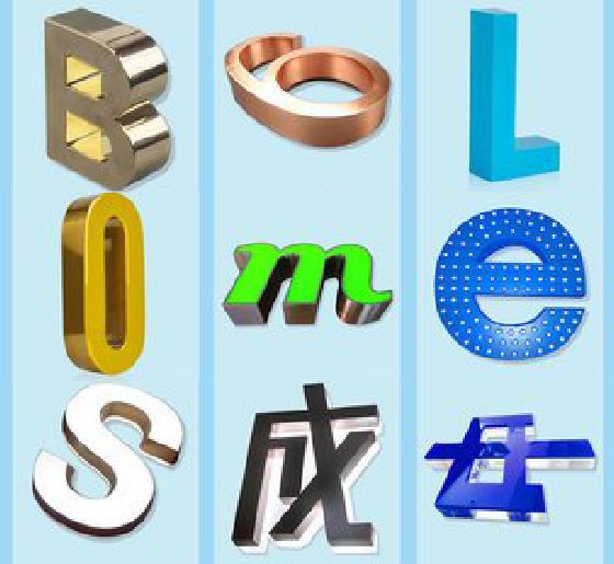 防城港门头广告字的种类。