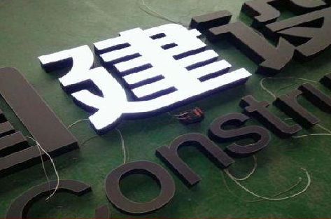 防城港黑白板亚克力发光字的优缺点？