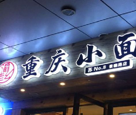 防城港影响发光字招牌日耗电量的因素有哪些？