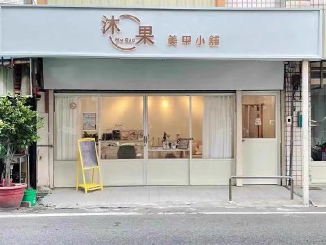 防城港美甲小店的招牌如何做，实用又不贵？
